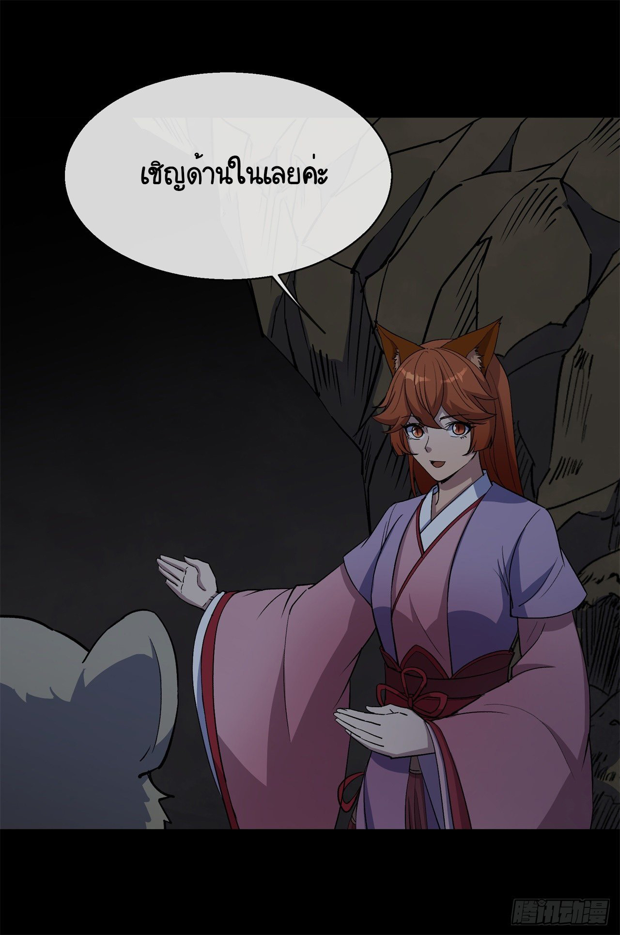 มหาปราชญ์ผู้ยิ่งใหญ่ ตอนที่ 81 หน้า 36