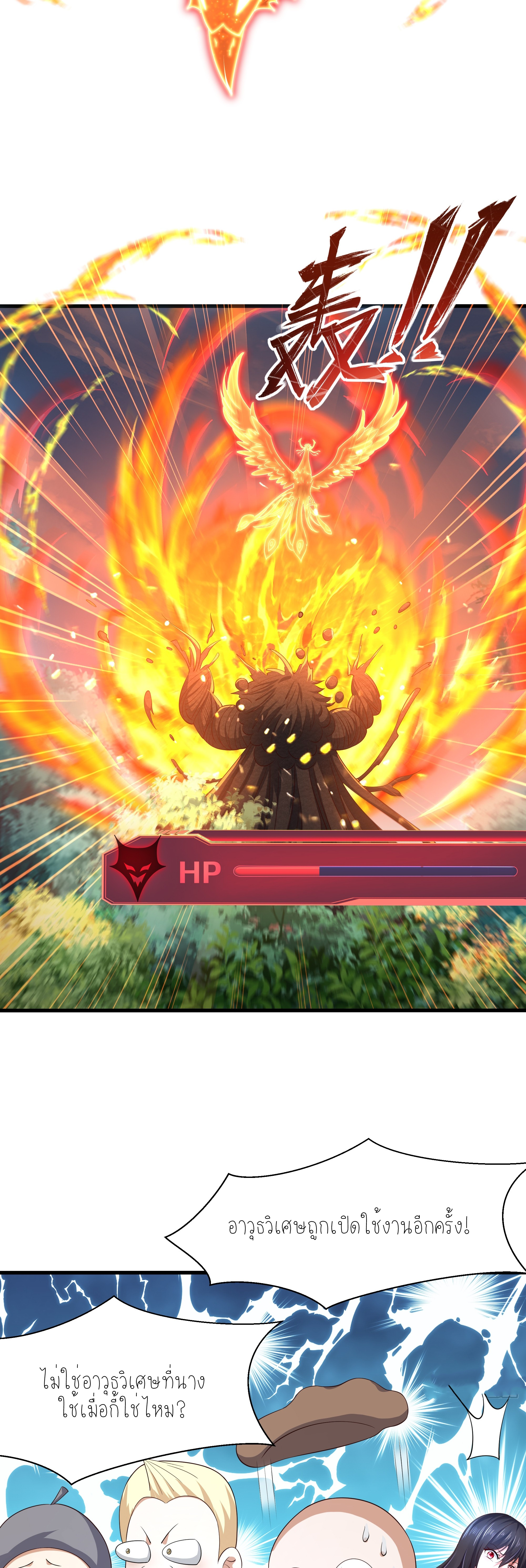 ตายในเกม เกิดใหม่ในร่างราชาปีศาจ ตอนที่ 4 หน้า 11