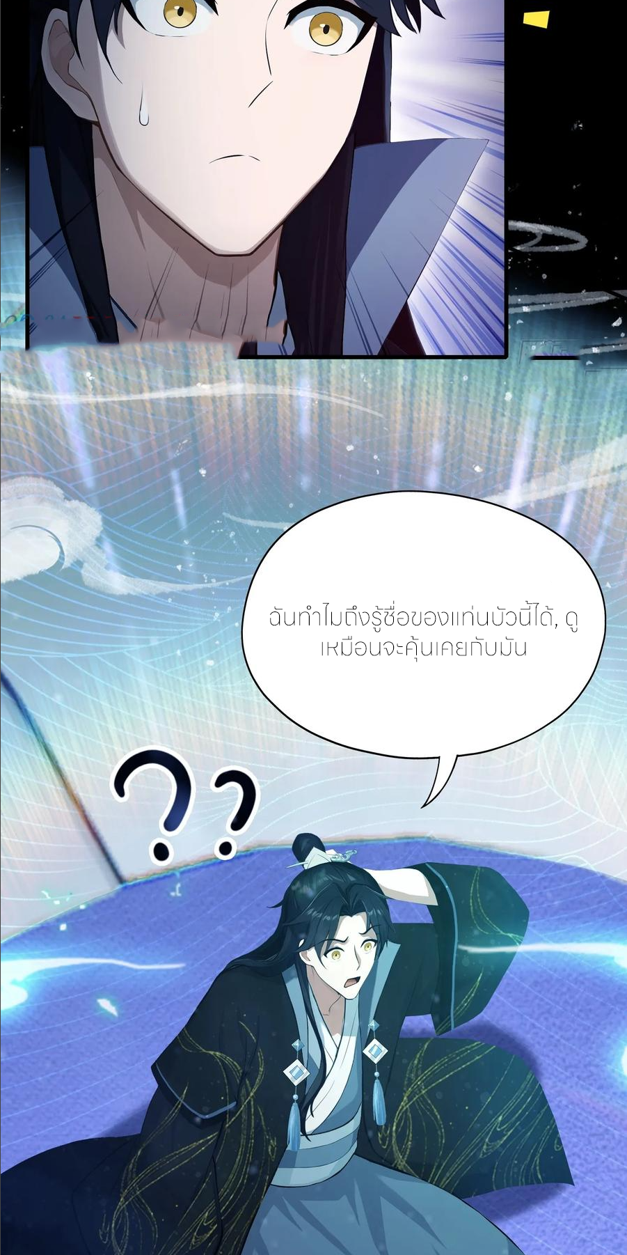 ฉันเป็นไม่รู้ตัวเองว่าโหด~ ตอนที่ 63 หน้า 15