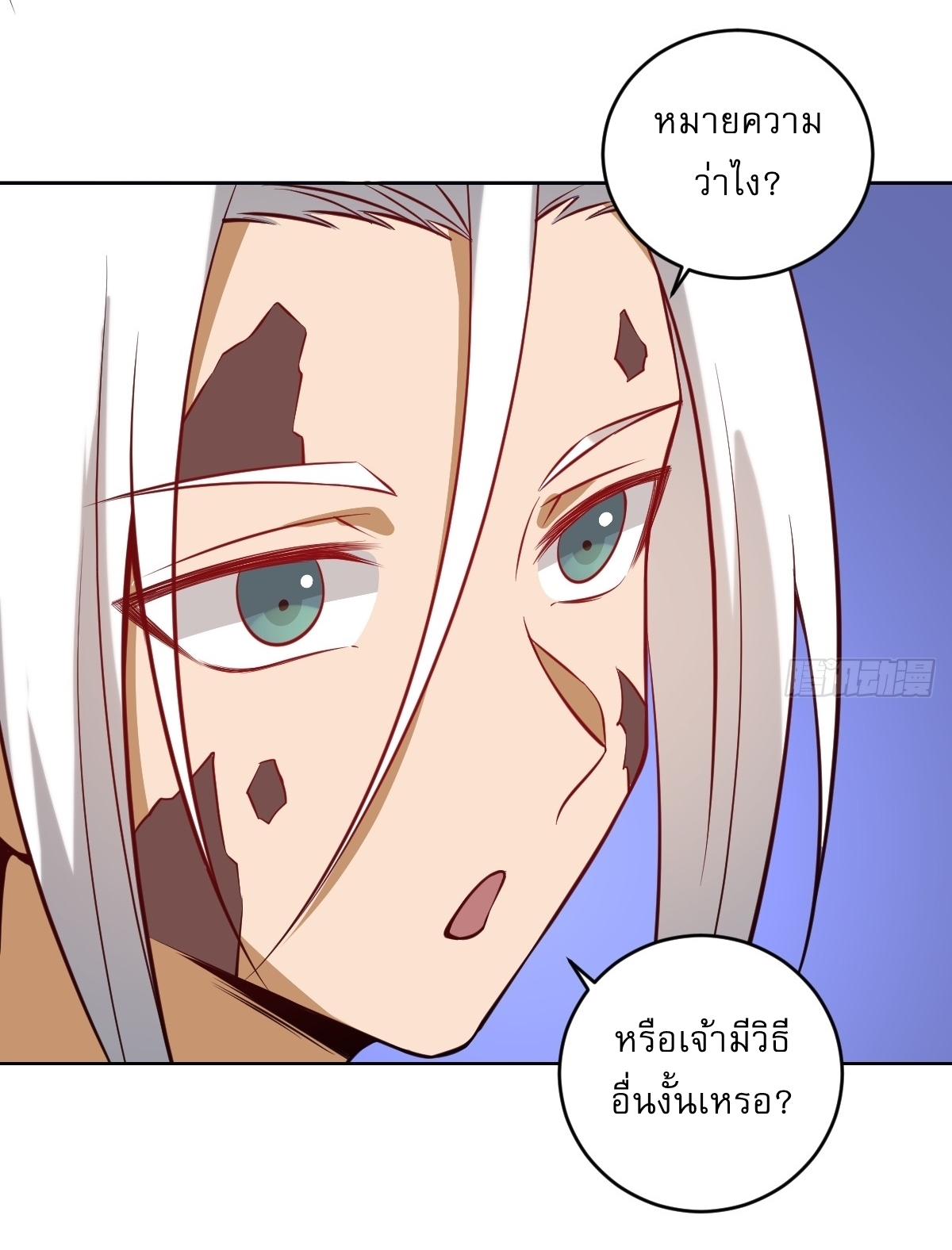 The Last Cultivator ผู้บำเพ็ญเซียนคนสุดท้าย ตอนที่ 13 หน้า 45