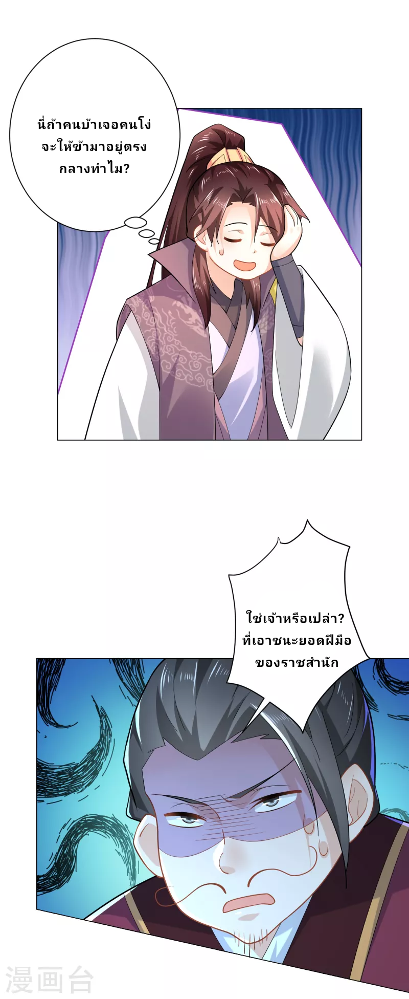 The ultimate crazy son-in-law—สุดยอดลูกเขยสุดบ้าที่แข็งแกร่งที่สุด ตอนที่ 65 หน้า 21