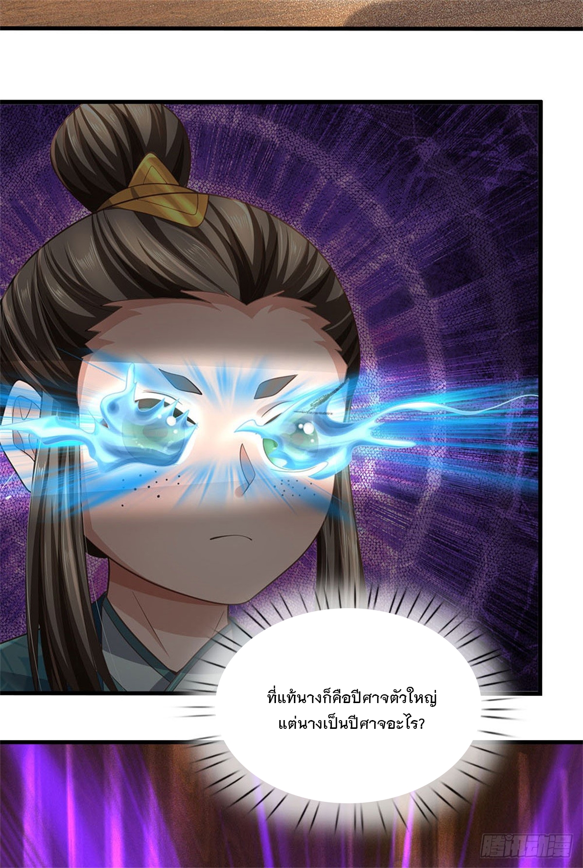 ข้าถูกเลี้ยงดูโดยหญิงสาวปีศาจ ตอนที่ 27 หน้า 35