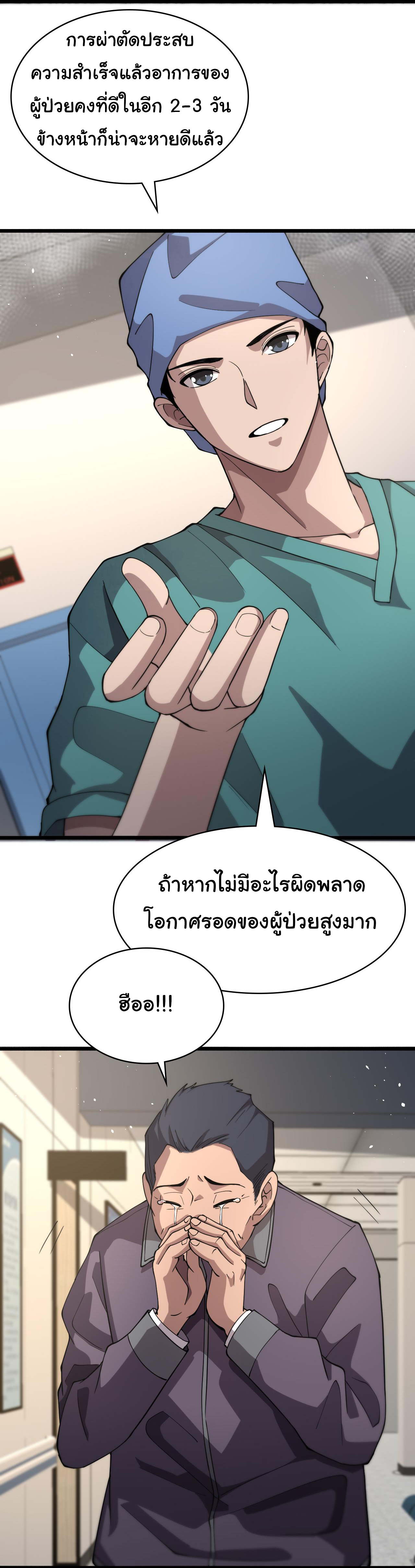 สุดยอดระบบของหมอหลิงหรัน ตอนที่ 145 หน้า 18