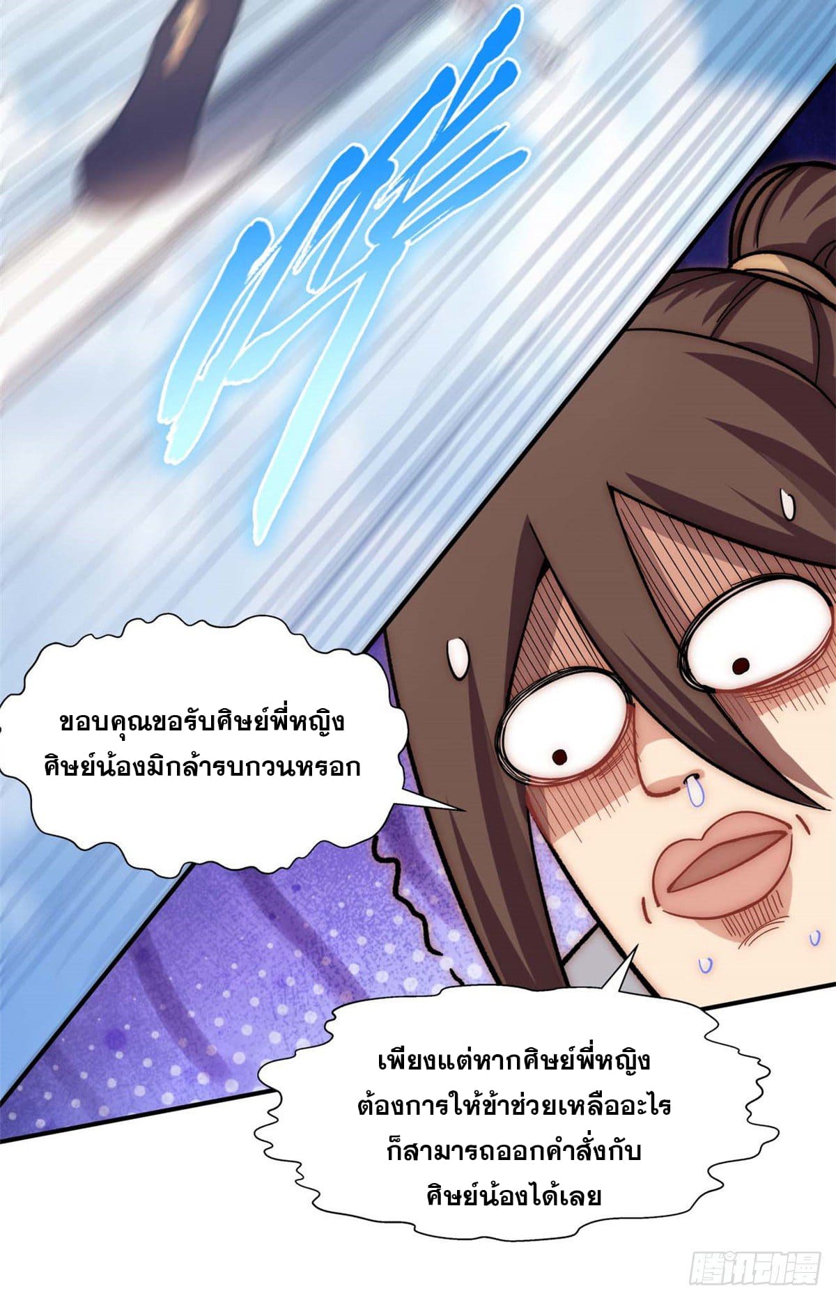 ระบบสุ่มดวงชะตา(ทันจีน) ตอนที่ 9 หน้า 12