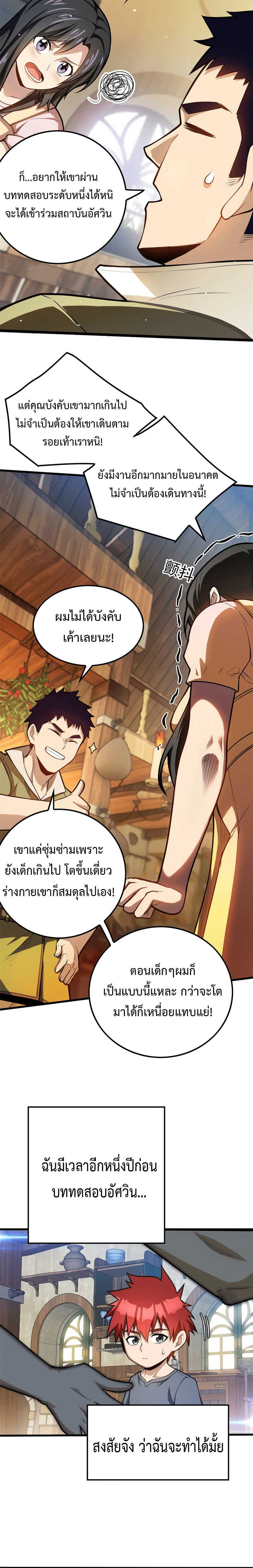 My Dragon System ตอนที่ 6 หน้า 4