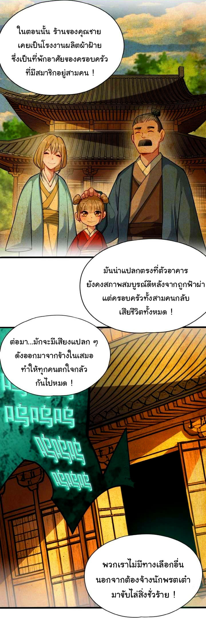 ข้ามีหมื่นวิธีที่จะกำจัดเหล่าผู้เล่น (10,000 Ways to Kill the Players) ตอนที่ 5 หน้า 22
