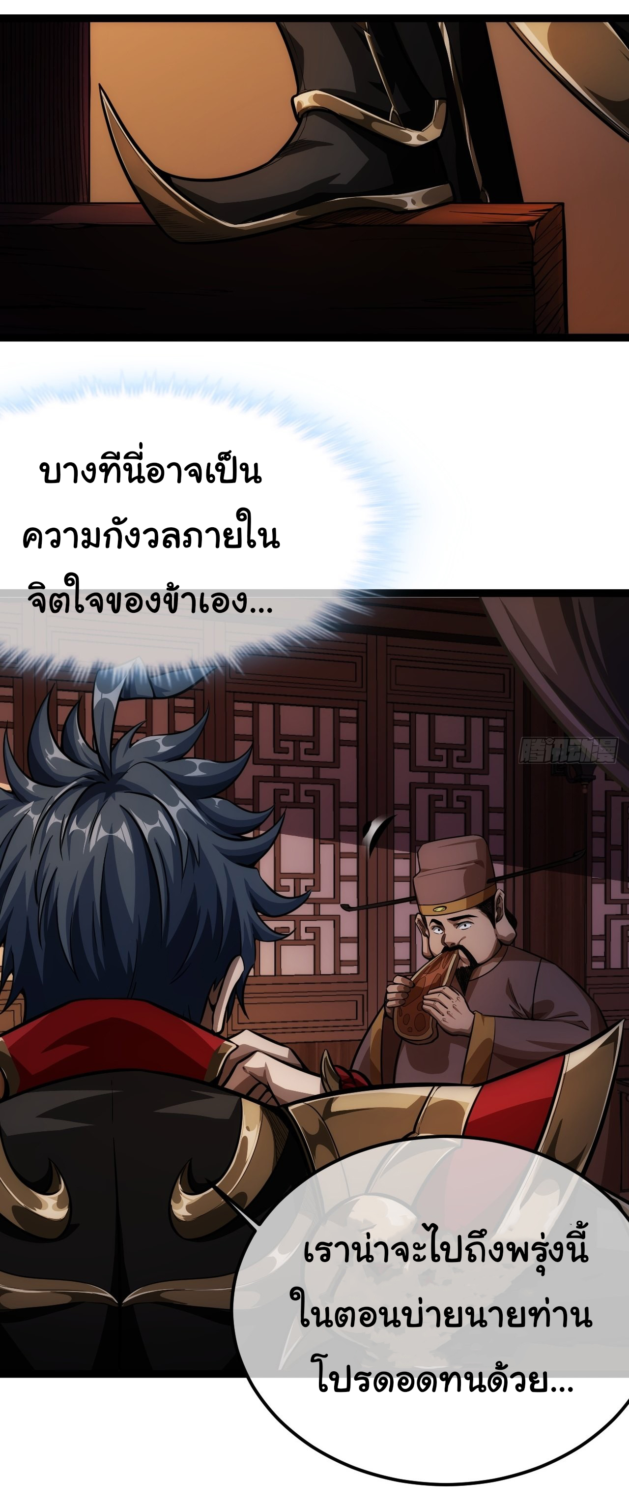 Demon Emperor ตอนที่ 29 หน้า 19