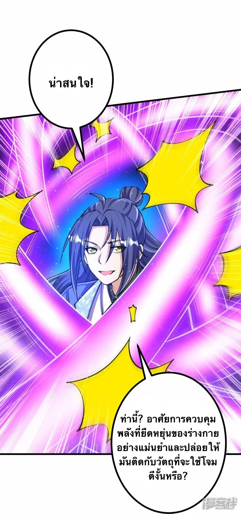 บรรพบุรุษผู้ขัดเกลากายา (ทันจีน) ตอนที่ 110 หน้า 7