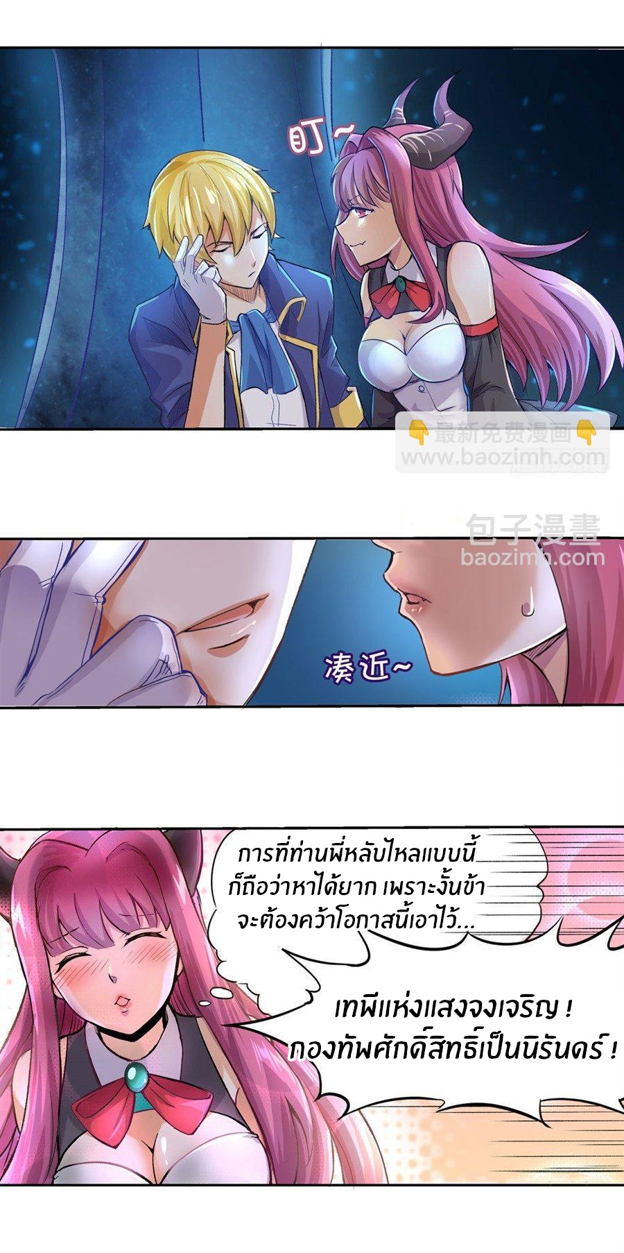 Unemployed Demon King ตอนที่ 1 หน้า 4