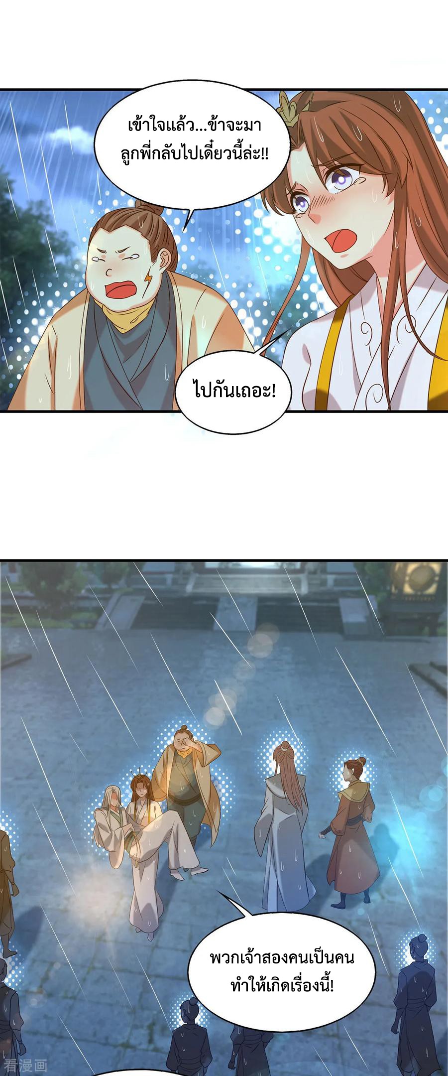 Reversal of God King ตอนที่ 38 หน้า 9