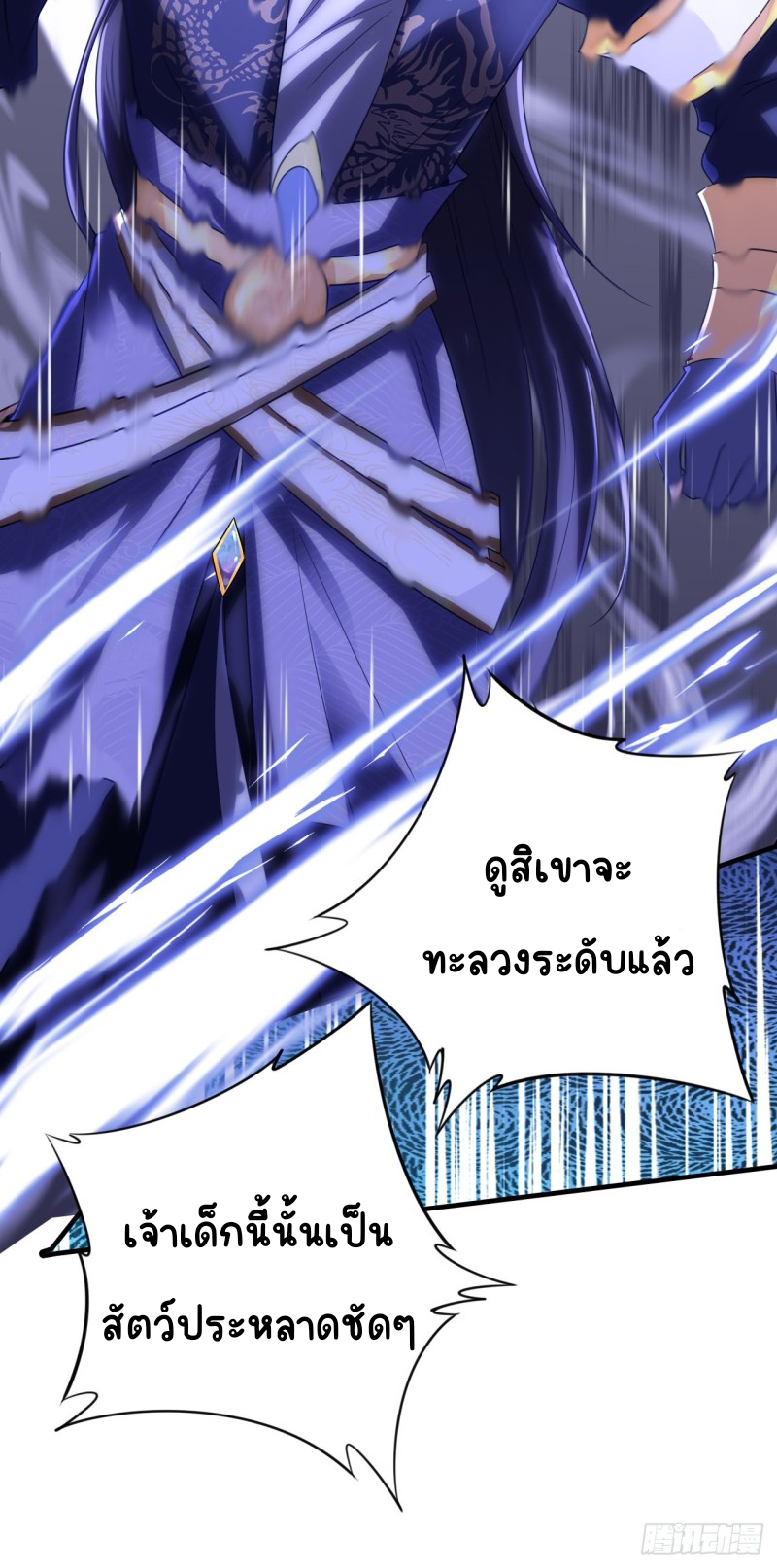 ระบบแย่งชิงโชคลาภ ตอนที่ 4 หน้า 20