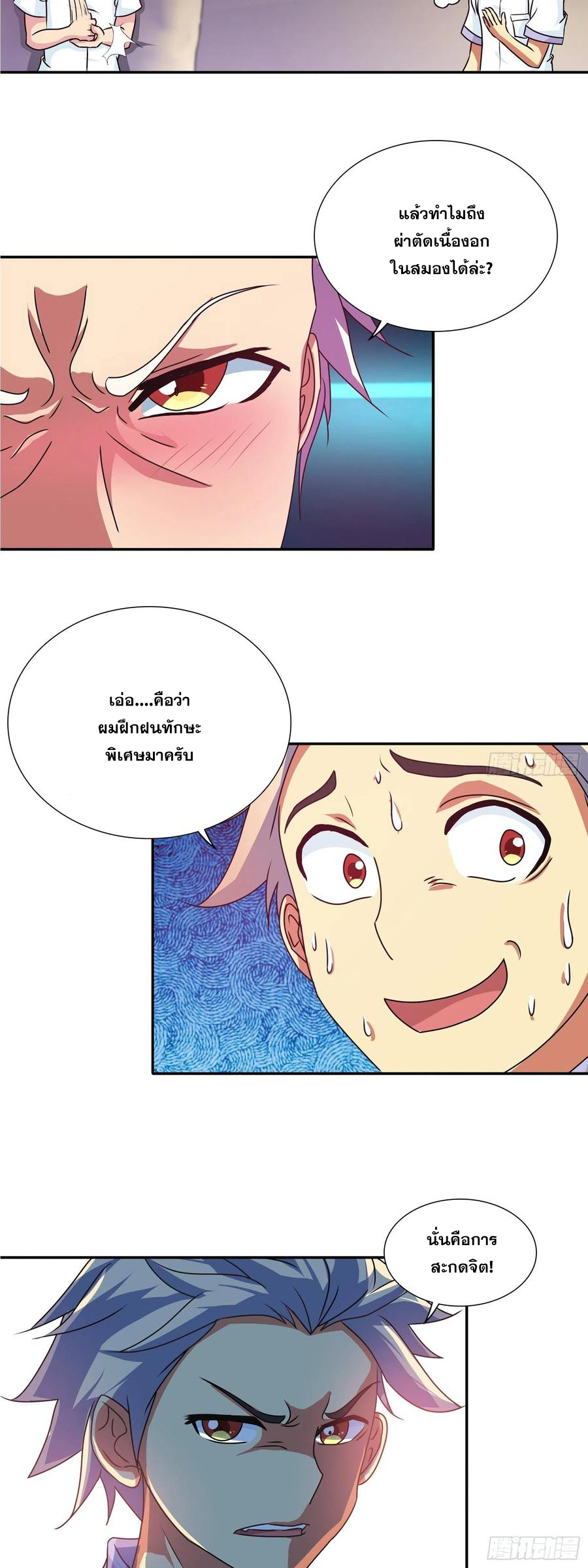 ฉันนี้แหละ คือเทพหมอที่แท้จริง ตอนที่ 109 หน้า 6