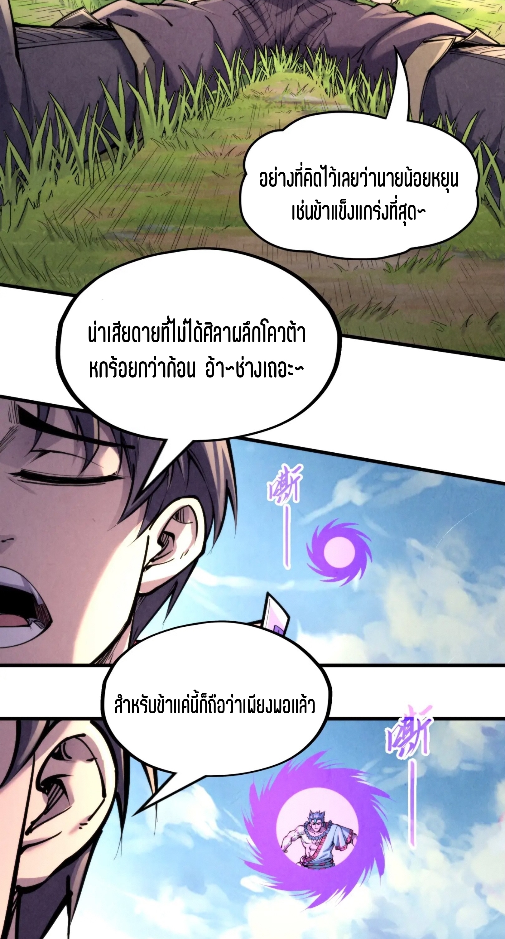 มหาเทพนิรันดร์กาล ตอนที่ 150 หน้า 23