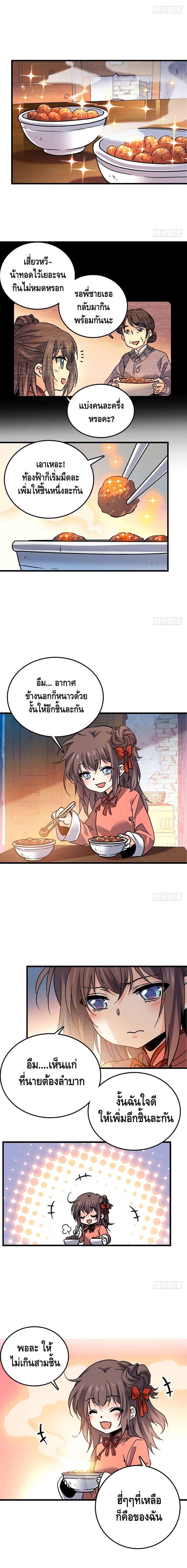 ชีวิตใหม่ของราชาจอมกวน ตอนที่ 1 หน้า 7