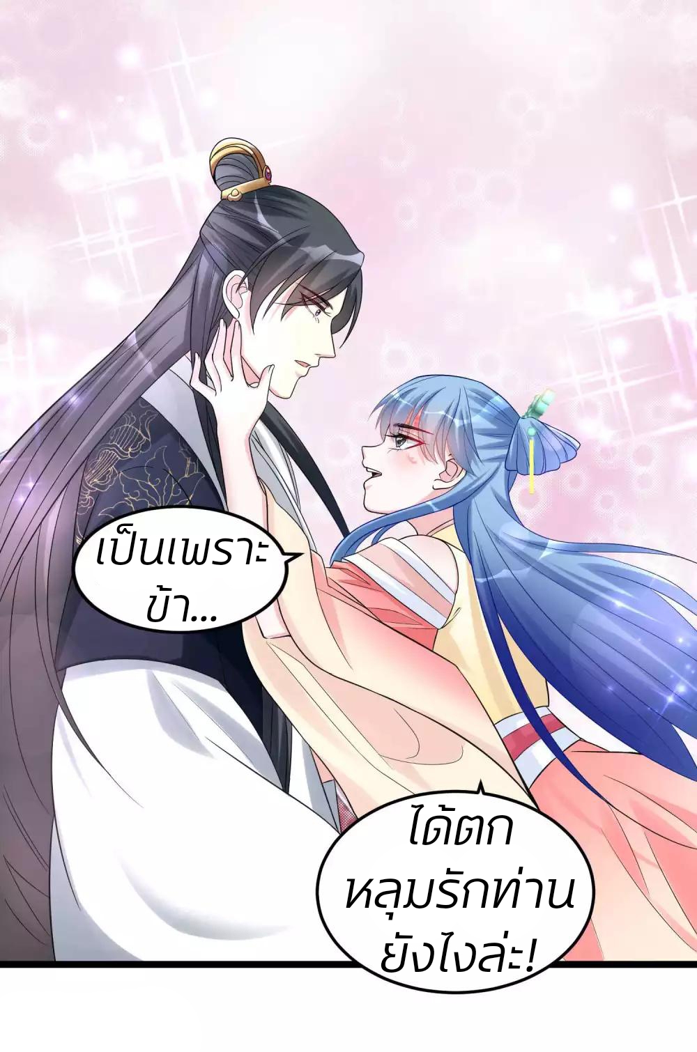คุณหนูใหญ่แพทย์พิษมรณะ ตอนที่ 61 หน้า 25