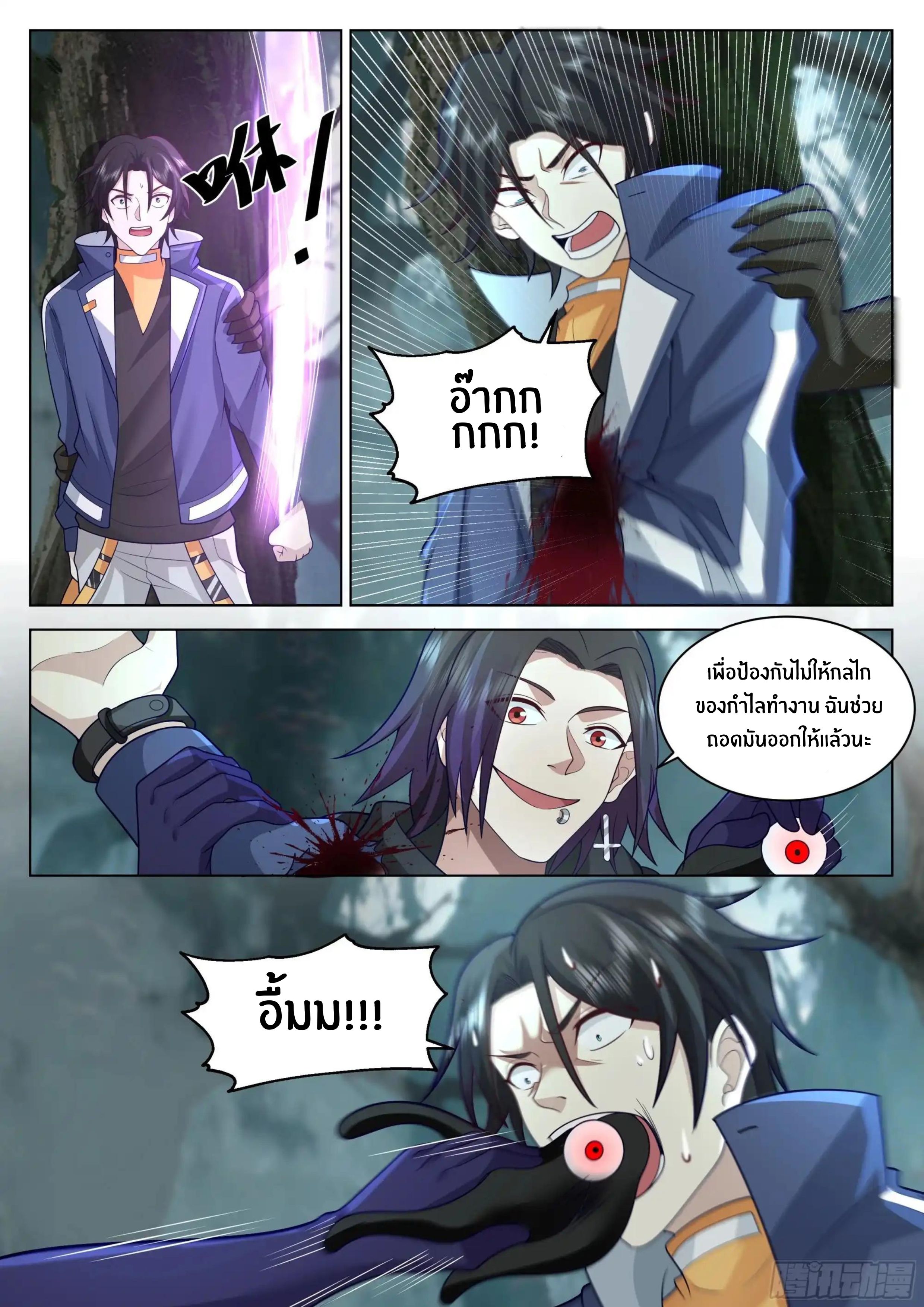 The Supreme Way ตอนที่ 82 หน้า 10