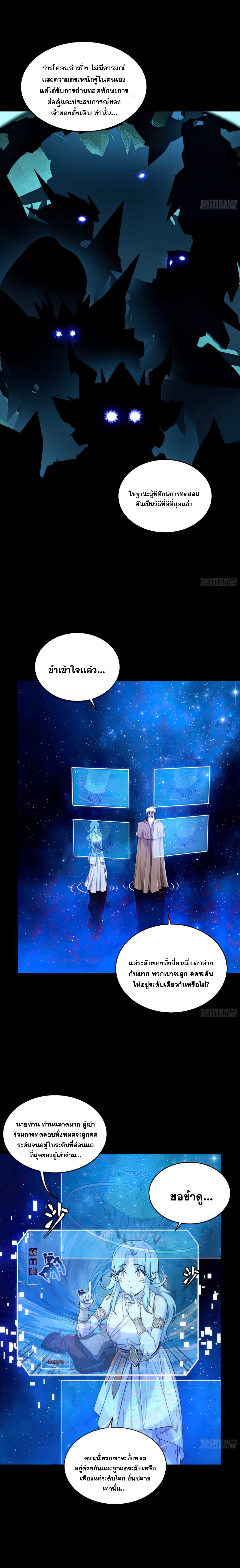 Legend of Star Genera ชนจีน ตอนที่ 137 หน้า 2