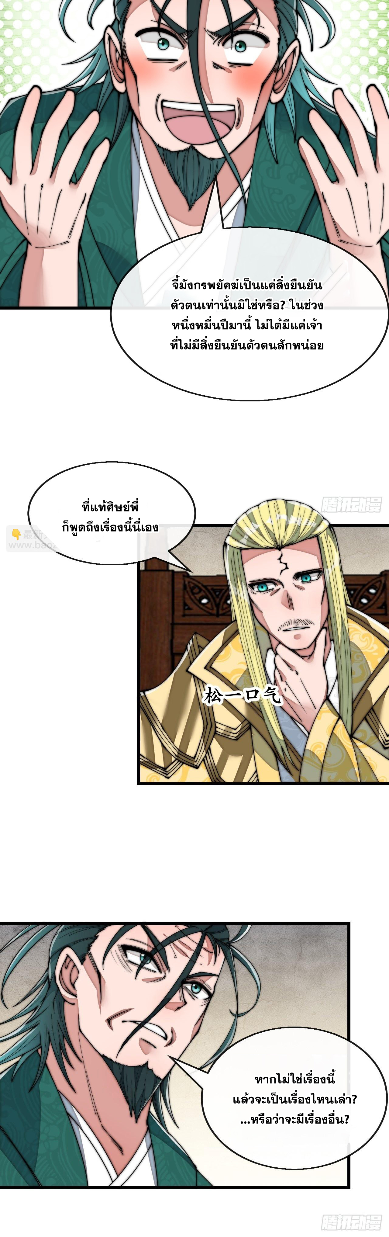 บุรุษที่มีโชค คงไม่ใช่ข้าแล้วแหละ ตอนที่ 72 หน้า 38