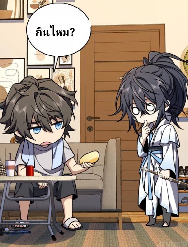 ภรรยาของผมเป็นเทพเซียนที่อยู่มานับพันปี ตอนที่ 3 หน้า 19