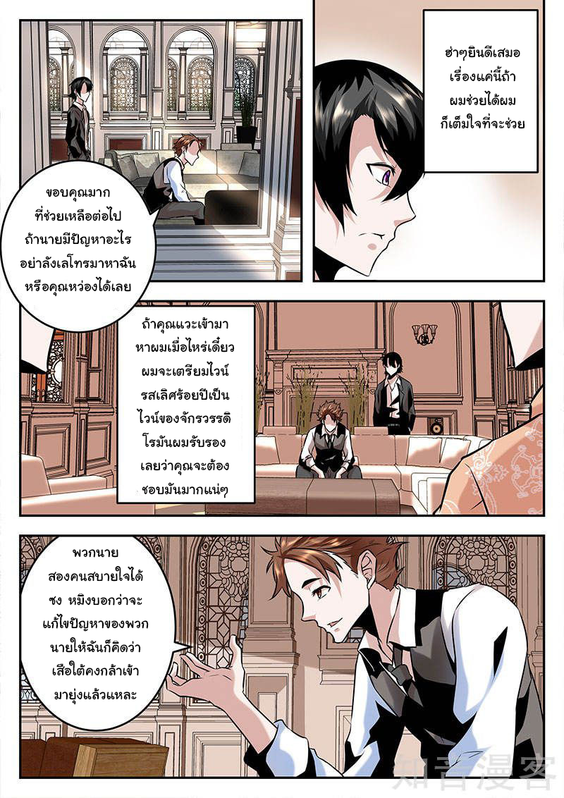 เจียงไป๋กับระบบนครหลวง ตอนที่ 75 หน้า 2