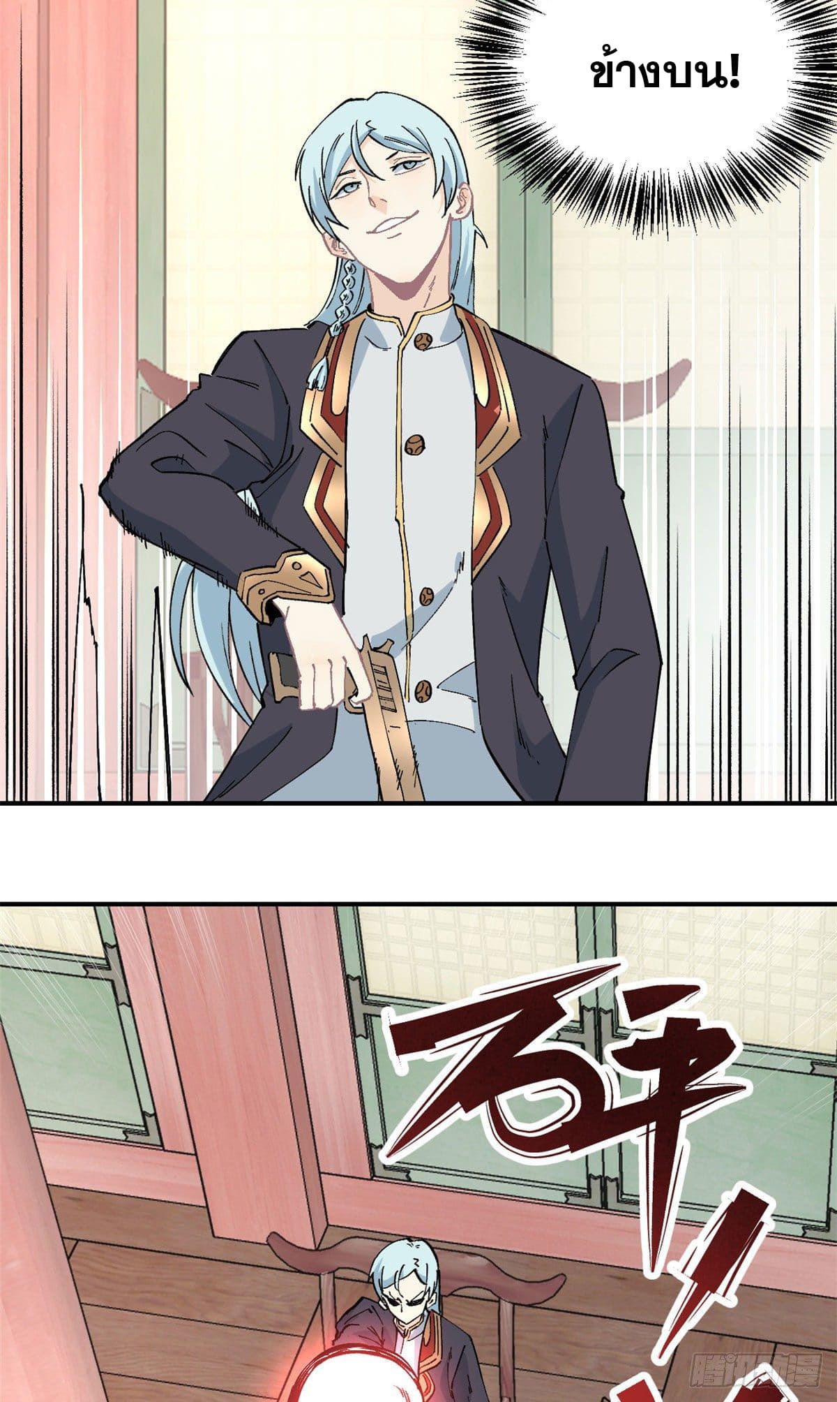 นิกายที่แข็งแกร่งที่สุด (ทันจีน) ตอนที่ 41 หน้า 20