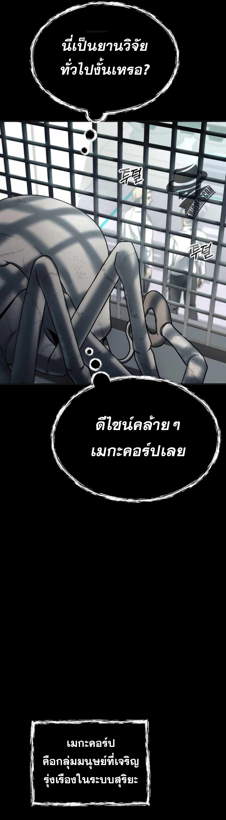 ฉันกลายเป็นสัตว์ประหลาดต่างดาวที่เติบโตได้ ตอนที่ 3 หน้า 17