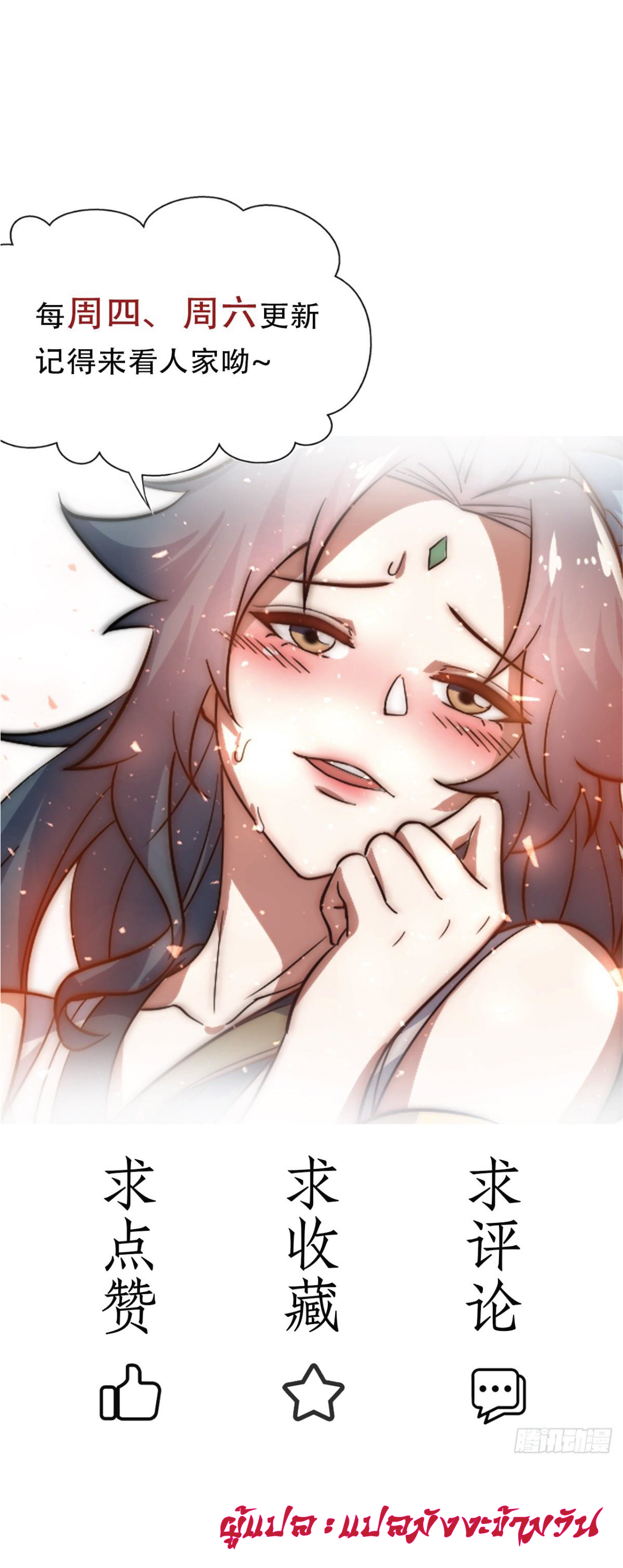 I Get Stronger Just by Lying down while My Apprentice Cultivates ตอนที่ 16 หน้า 38