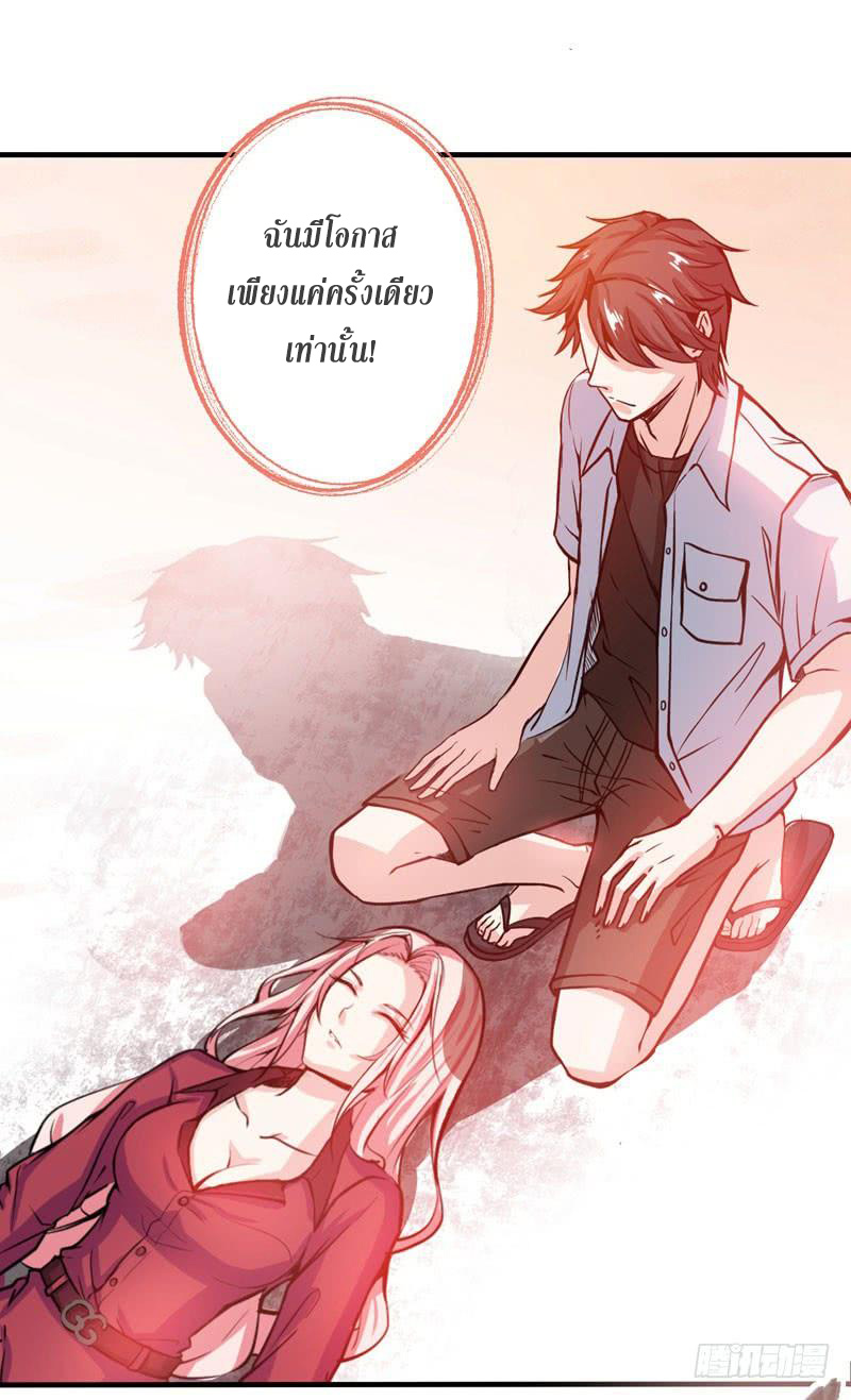 สุดยอดหมอเกรียน แห่งนคร ตอนที่ 6 หน้า 24