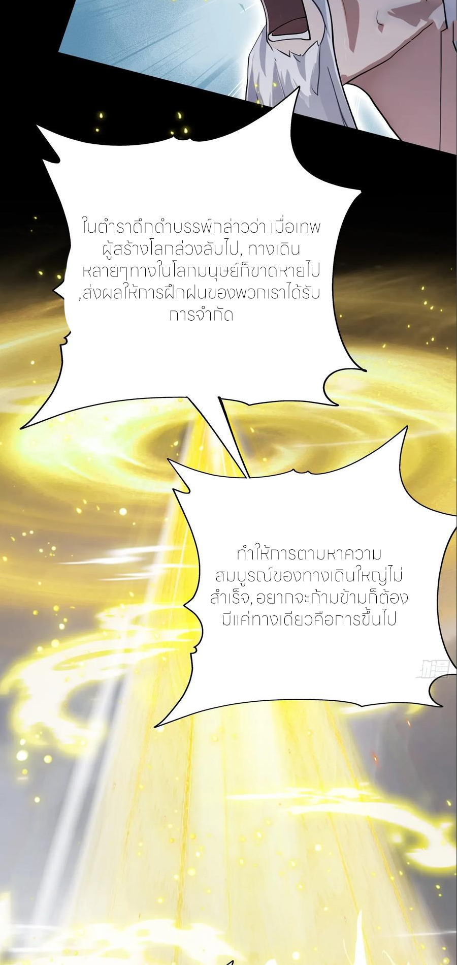 ฉันเป็นไม่รู้ตัวเองว่าโหด~ ตอนที่ 67 หน้า 23
