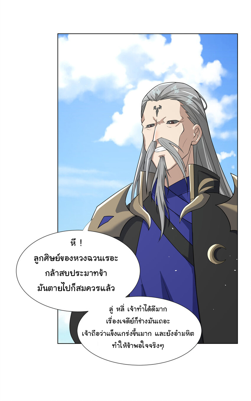 ข้าฝึกยุทธสายธรรมะในลัทธิมาร ตอนที่ 21 หน้า 5