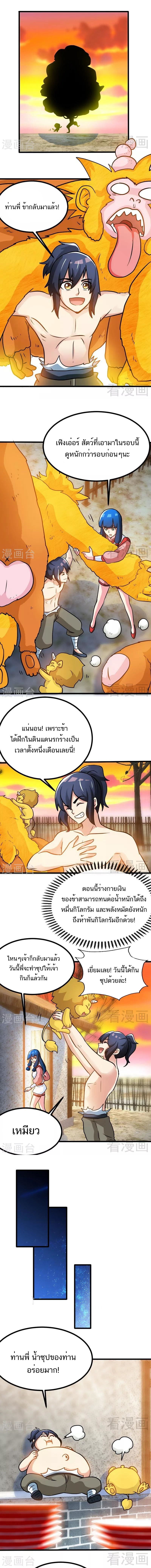 Born to Be a God ตอนที่ 59 หน้า 4