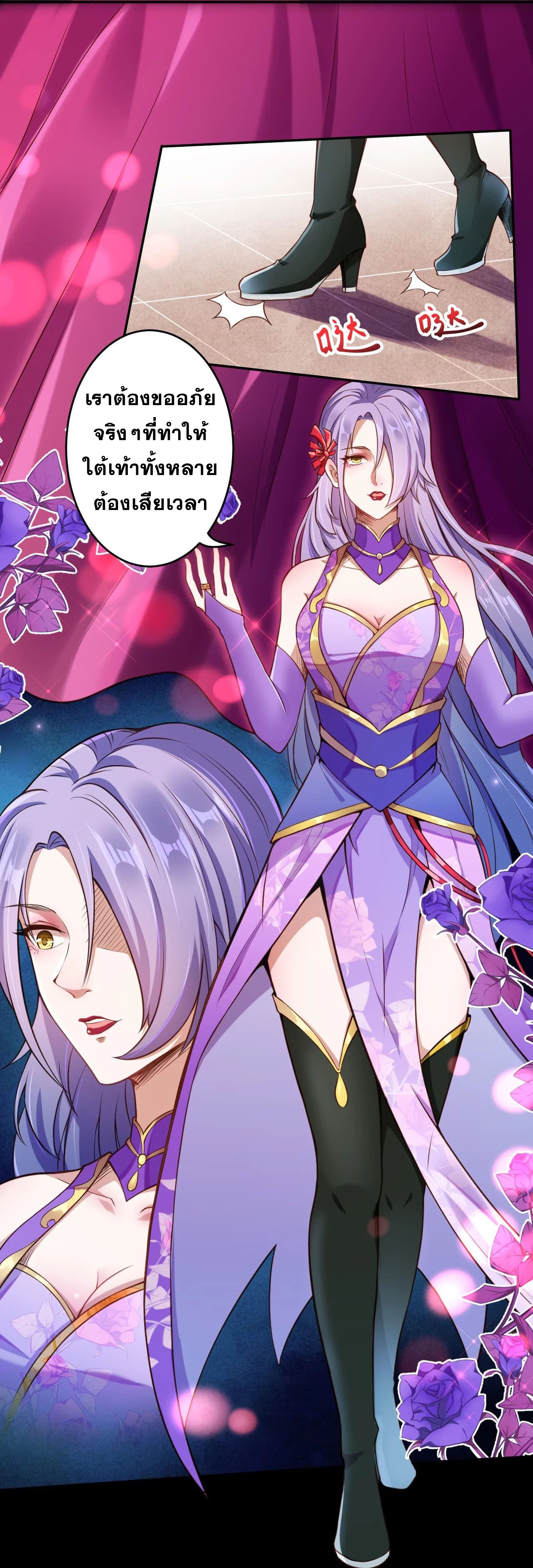 Against the Gods - อสูรพลิกฟ้า ตอนที่ 222 หน้า 3