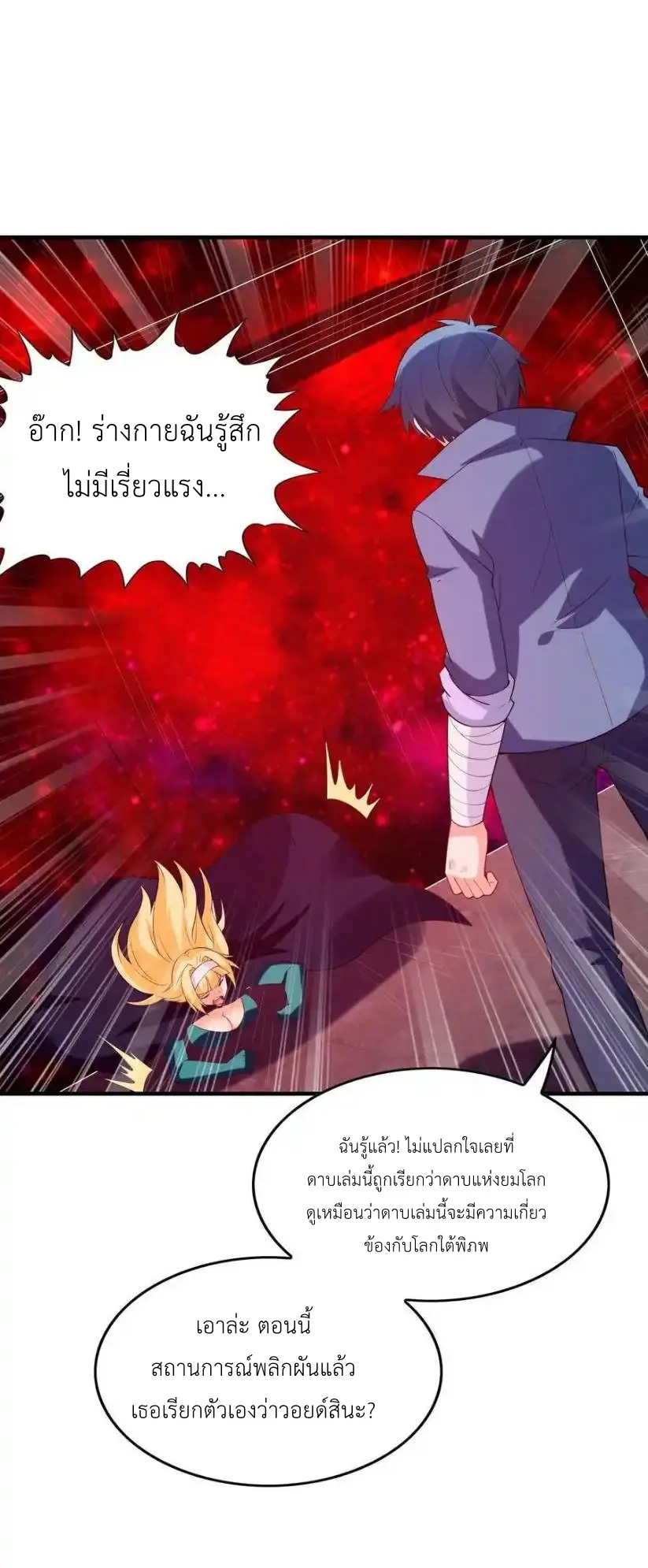 My Harem Is Entirely Female Demon Villains ตอนที่ 121 หน้า 20
