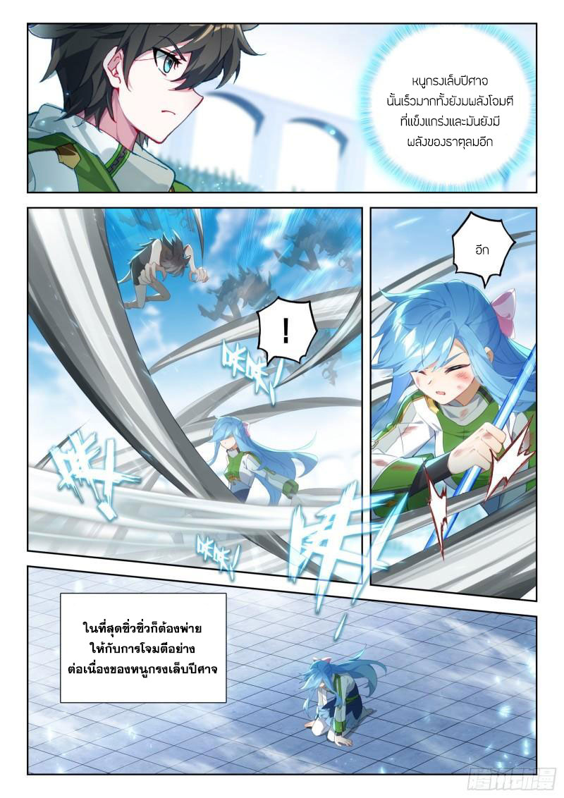 Soul Land IV – The Ultimate Combat มหาศึกการต่อสู้ ตอนที่ 236 หน้า 4