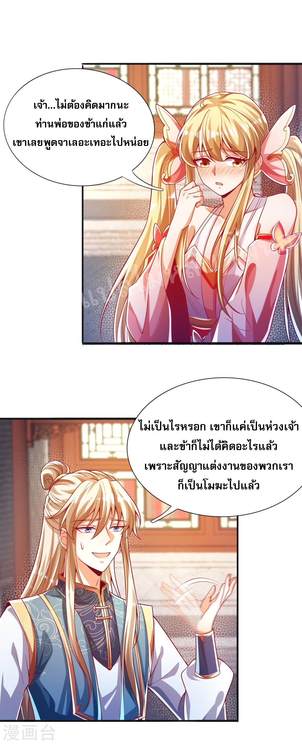 |.การหวนคืนราชันย์เทพสวรรค์ (จบแล้ว) ตอนที่ 41 หน้า 18