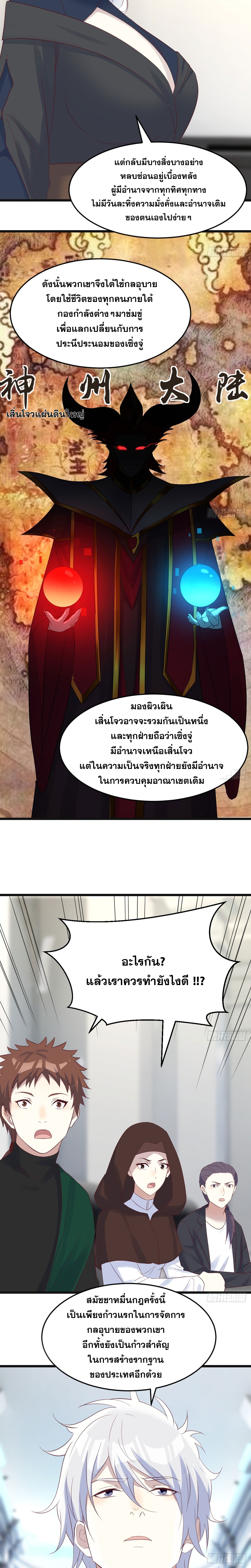 หนี้รักมากมายก่อนที่ข้าจะเป็นเซียน ตอนที่ 70 หน้า 8