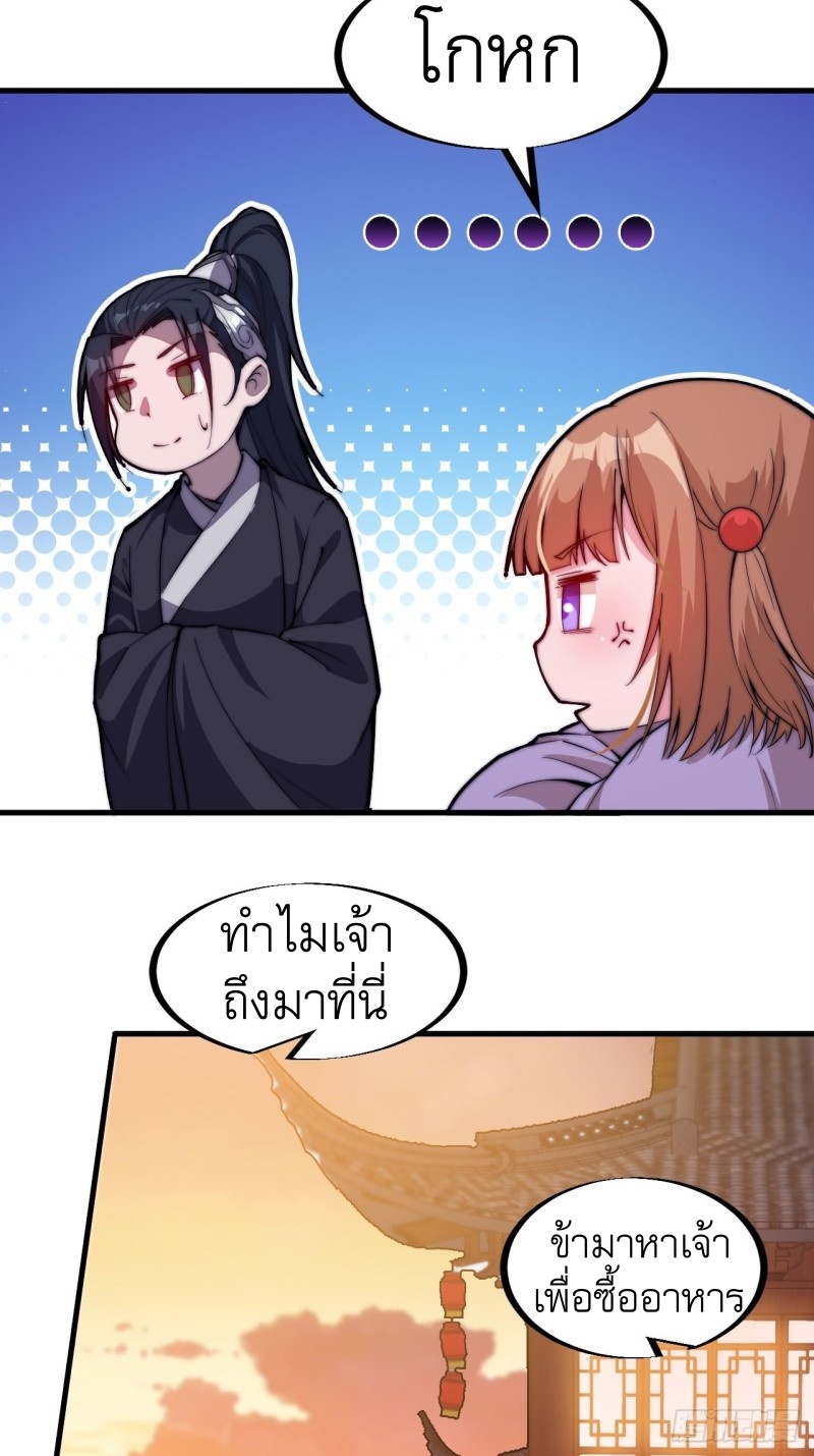 Starting a Mountain ตอนที่ 83 หน้า 22