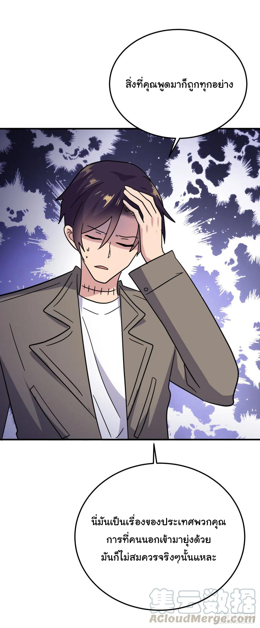 ระบบไลฟ์สด เจ้าพ่อสายเปย์ ตอนที่ 85 หน้า 12