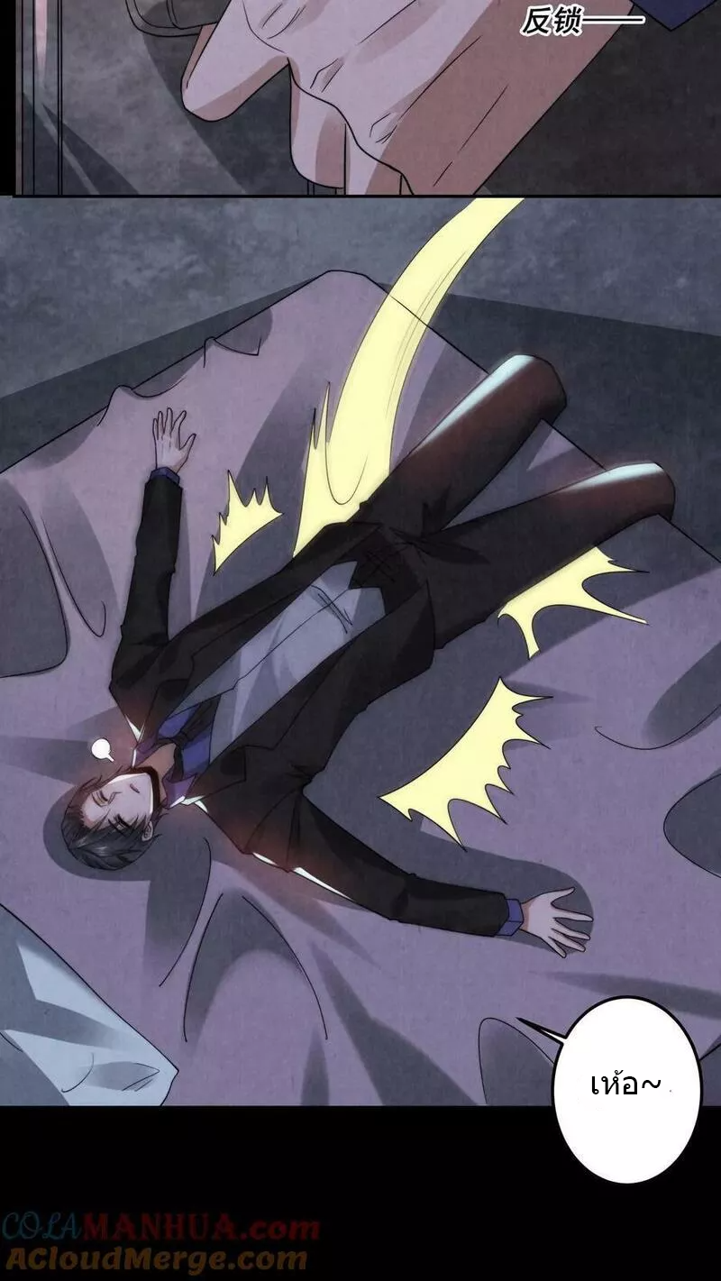 Overly Ferocious of Being Cautious ตอนที่ 60 หน้า 11