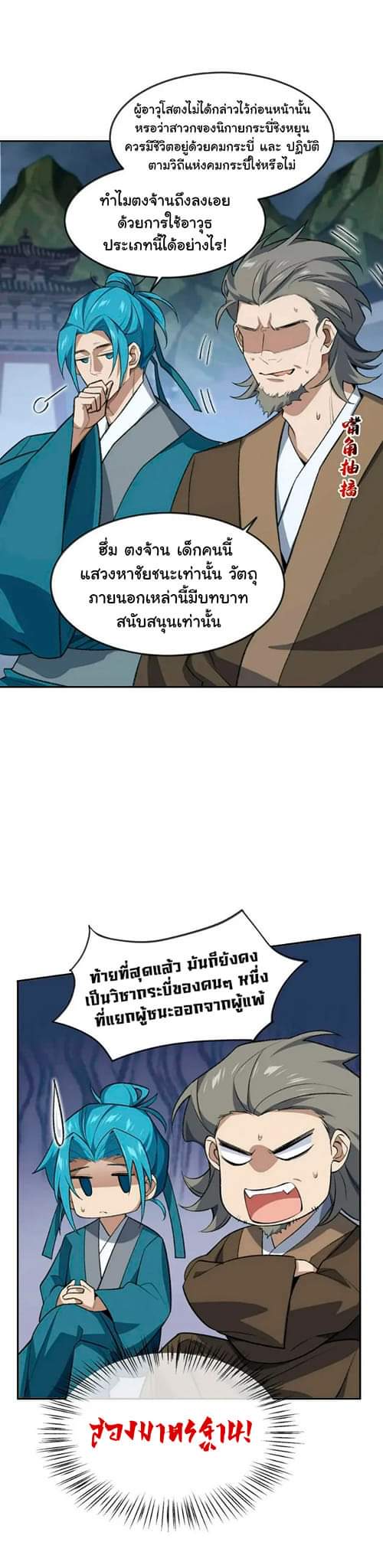 (โลกแห่งการบ่มเพาะพลังอมตะ) ตอนที่ 34 หน้า 23