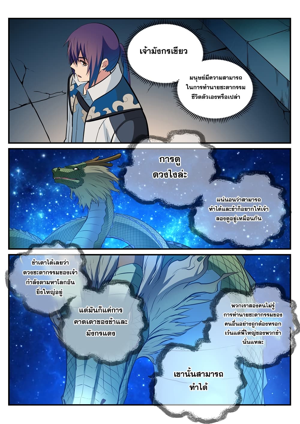 Apotheosis – การยกระดับสู่สถานะของพระเจ้า ตอนที่ 216 หน้า 10