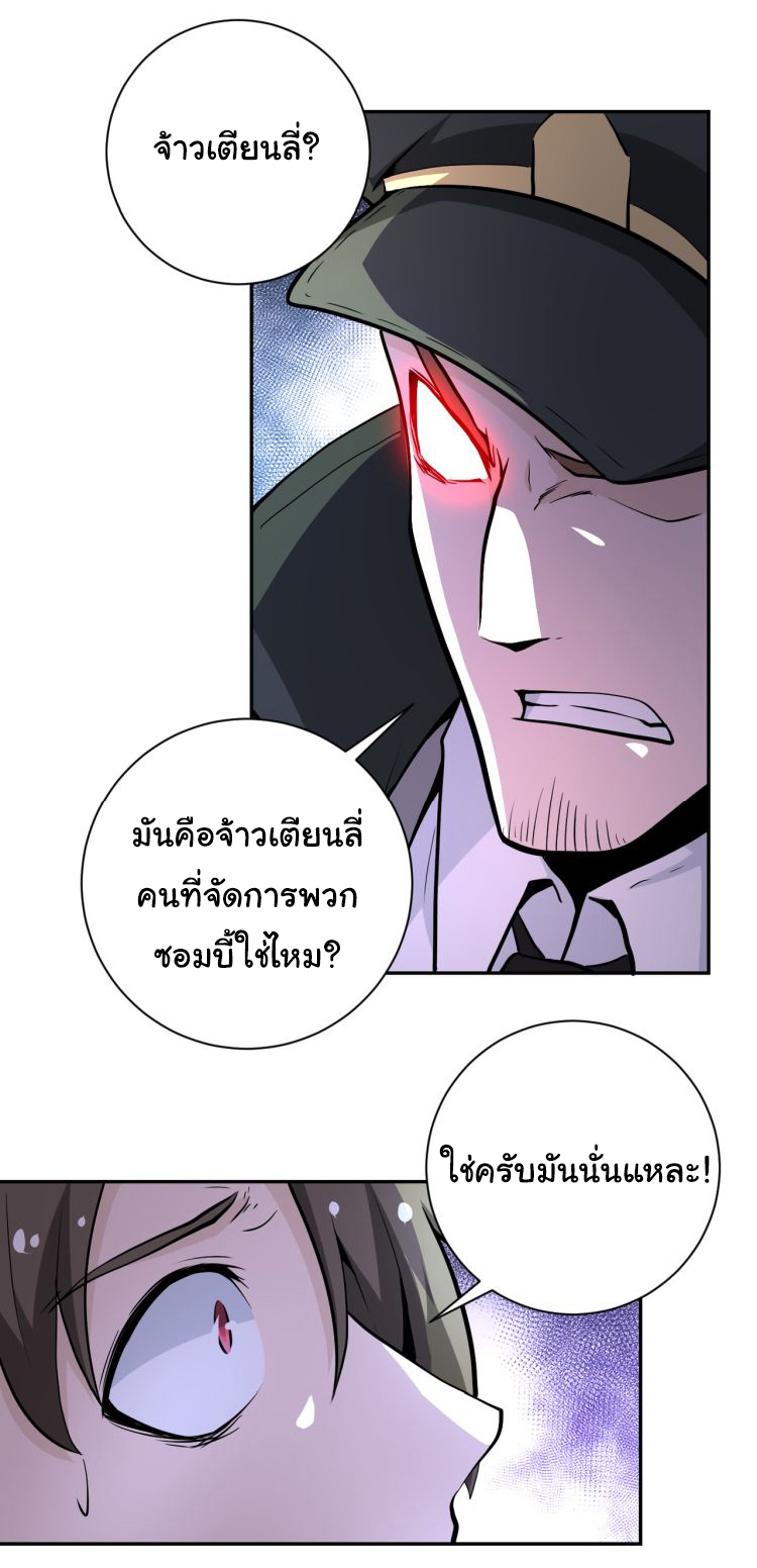 Apocalyptic Super System ตอนที่ 148 หน้า 21