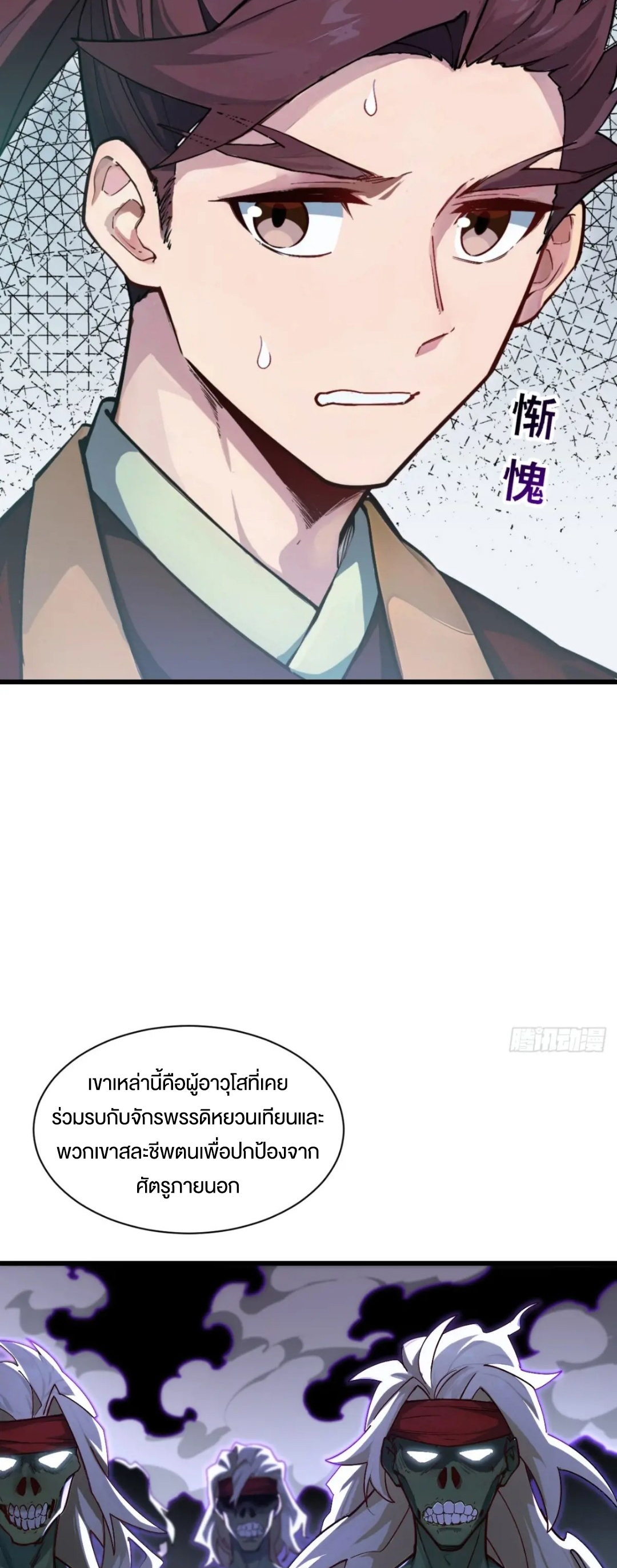 กำเนิดร่างเทวะบรรพกาล ตอนที่ 57 หน้า 13