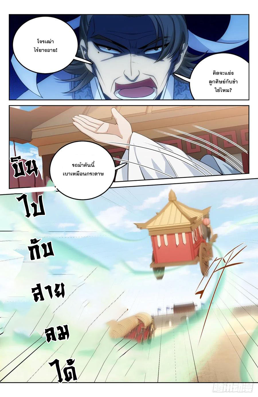 ผู้พิทักษ์รัตติกาล ตอนที่ 33 หน้า 13