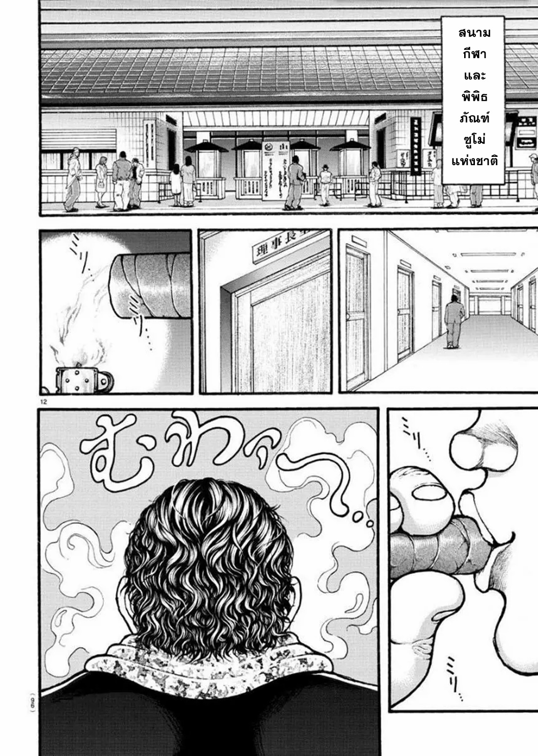 Baki Part 5 ตอนที่ 25 หน้า 13