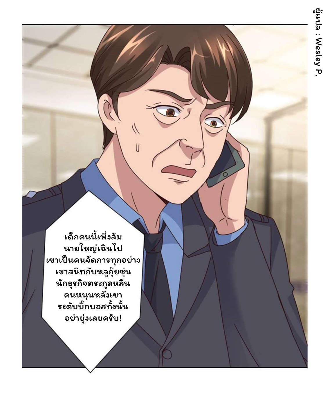 ระบบพระเจ้า ตอนที่ 101 หน้า 19