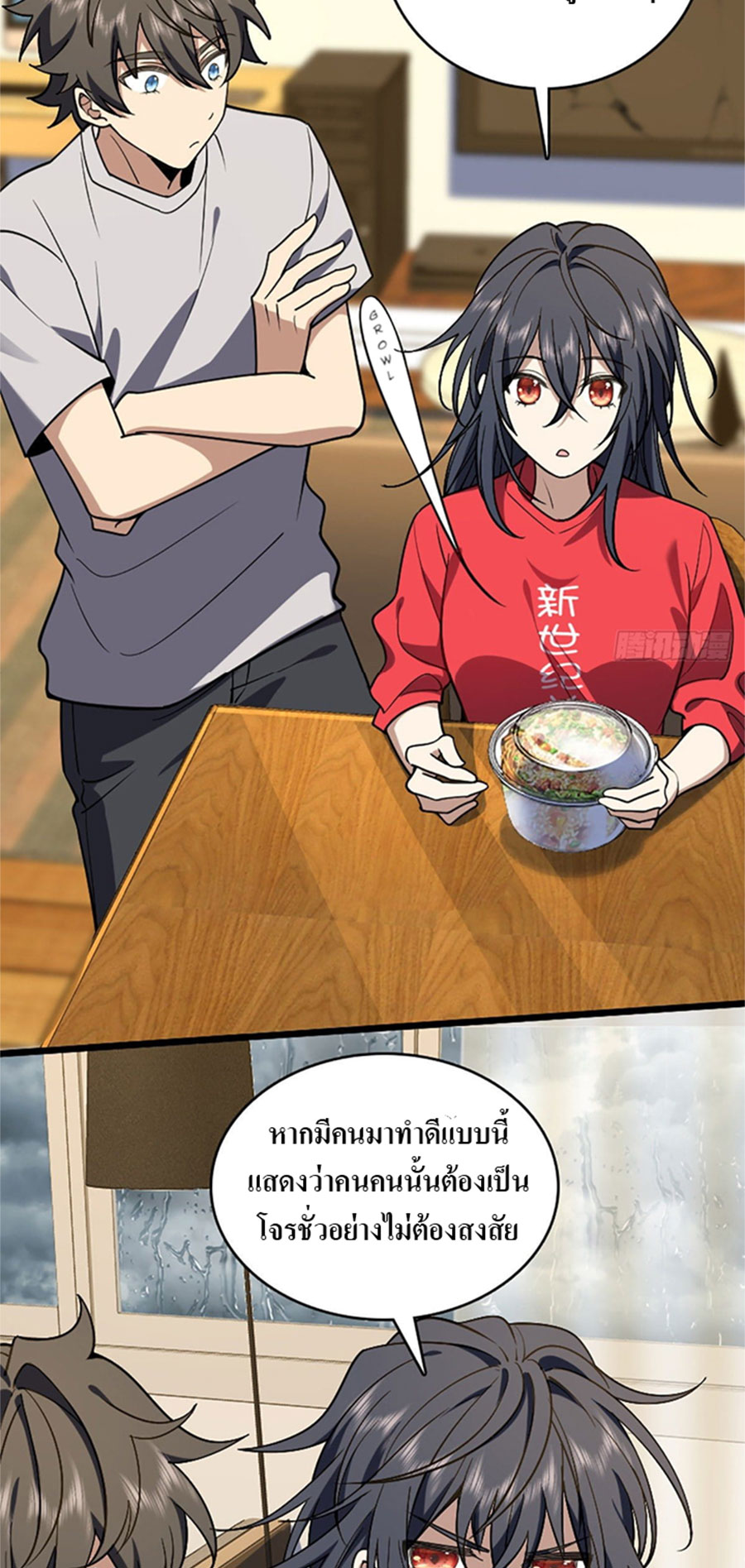 แฟนสาวผมมาจากพันปีก่อน ตอนที่ 8 หน้า 31