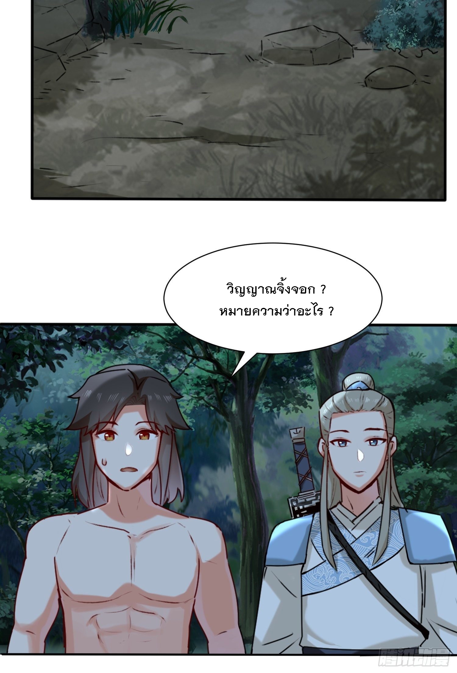 ข้าคือผู้กลืนกินไร้ที่สิ้นสุด (ชนจีน) ตอนที่ 5 หน้า 37
