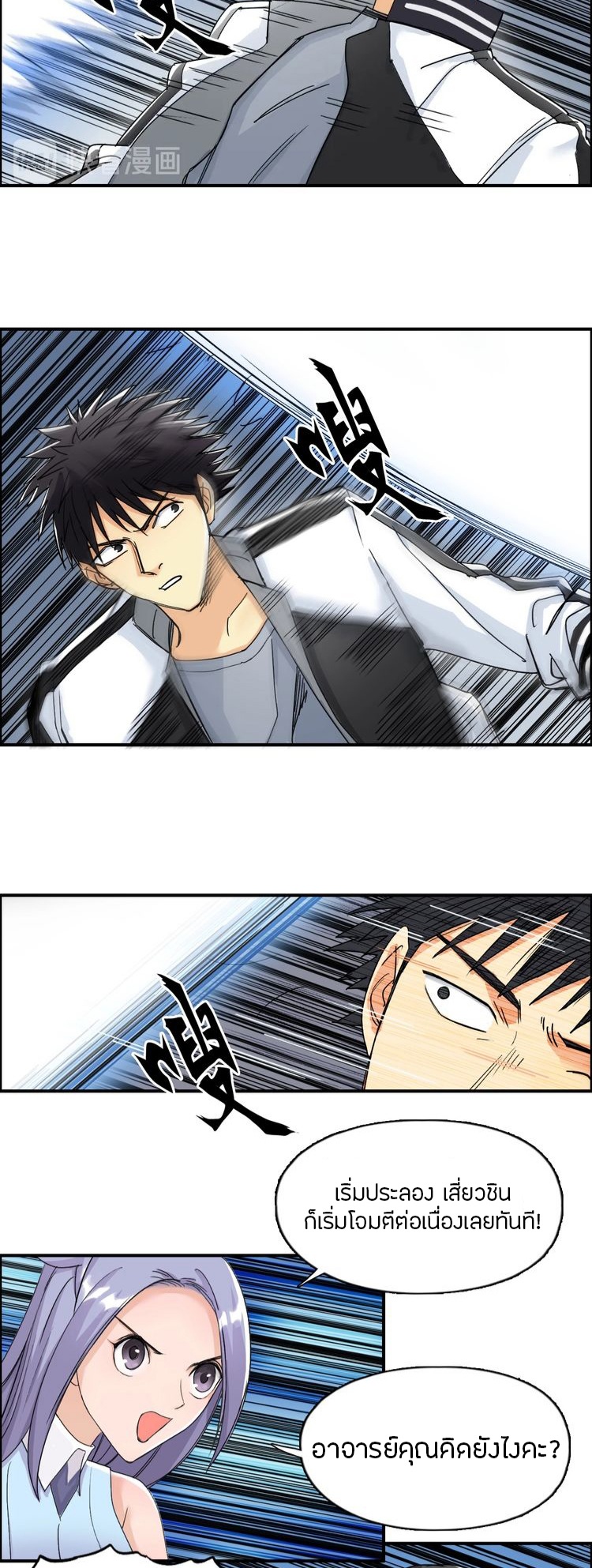 Super cube ตอนที่ 3 หน้า 8