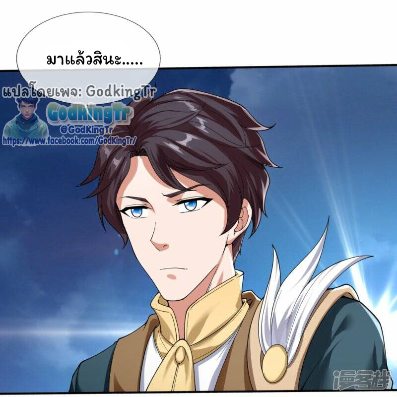 ราชาเทพนิรันดร์ (Eternal god king) ตอนที่ 293 หน้า 11
